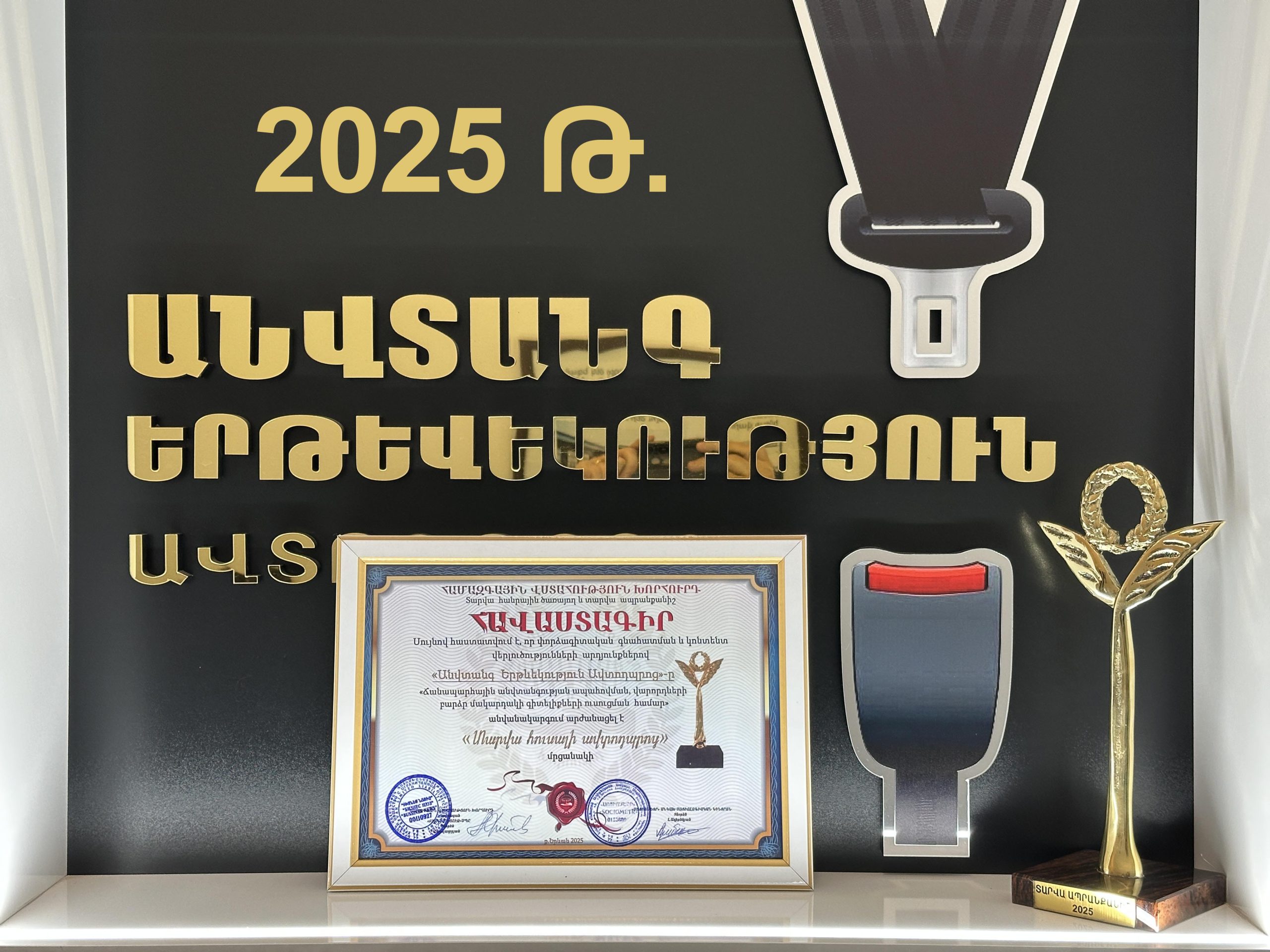 2025 տարվա լավագույն ավտոդպրոց